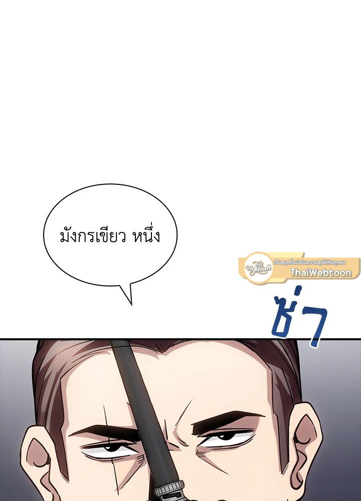 I Have an SSS-Rank Trait, But I Want a Normal Life ตอนที่ 76 33