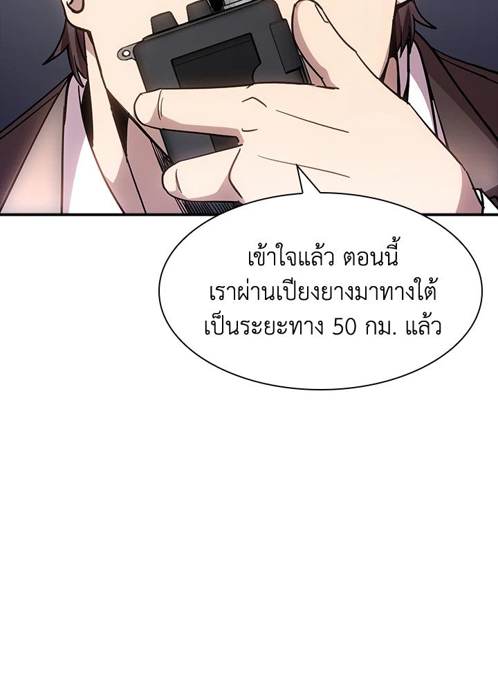 I Have an SSS-Rank Trait, But I Want a Normal Life ตอนที่ 76 34