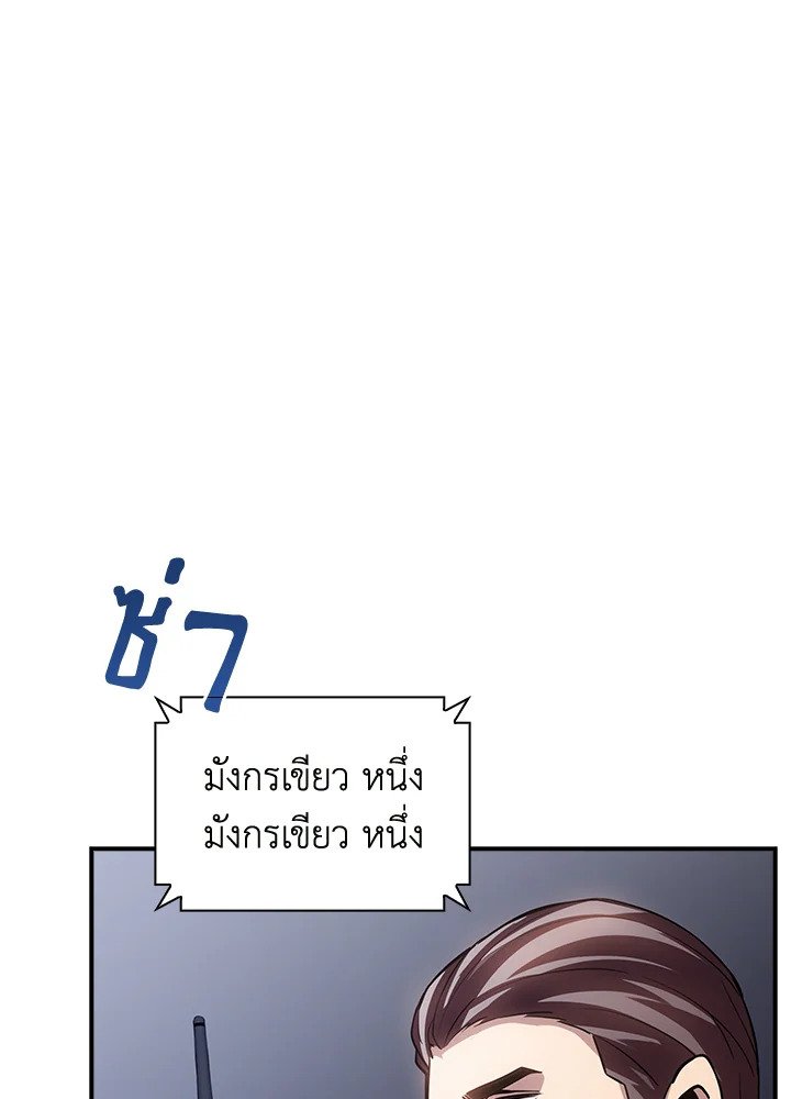 I Have an SSS-Rank Trait, But I Want a Normal Life ตอนที่ 76 31