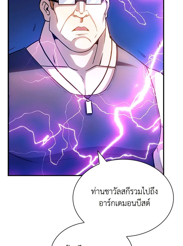 I Have an SSS-Rank Trait, But I Want a Normal Life ตอนที่ 76 43