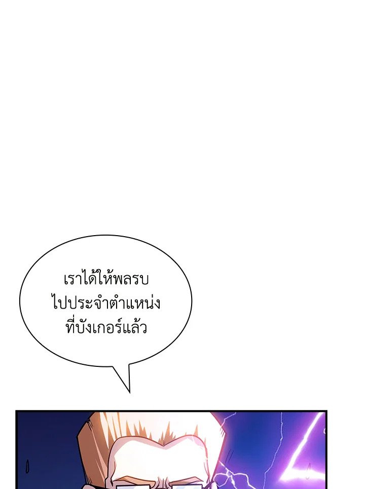 I Have an SSS-Rank Trait, But I Want a Normal Life ตอนที่ 76 42