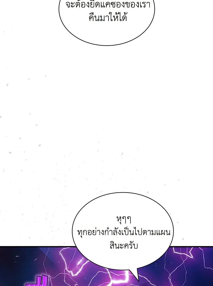 I Have an SSS-Rank Trait, But I Want a Normal Life ตอนที่ 76 44