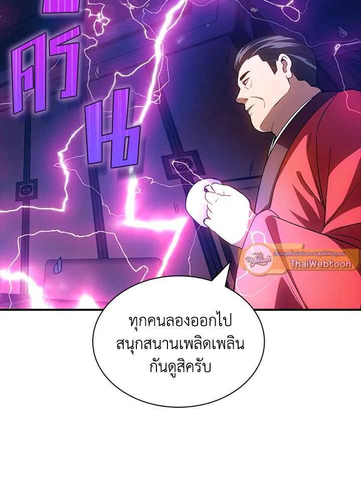 I Have an SSS-Rank Trait, But I Want a Normal Life ตอนที่ 76 45