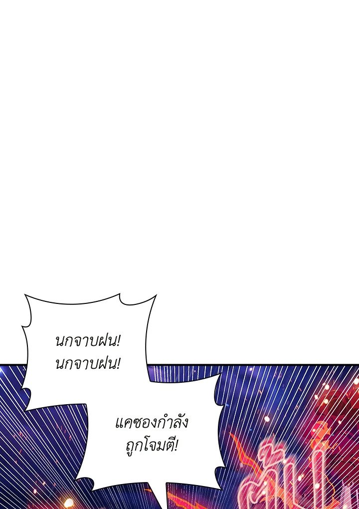 I Have an SSS-Rank Trait, But I Want a Normal Life ตอนที่ 76 53