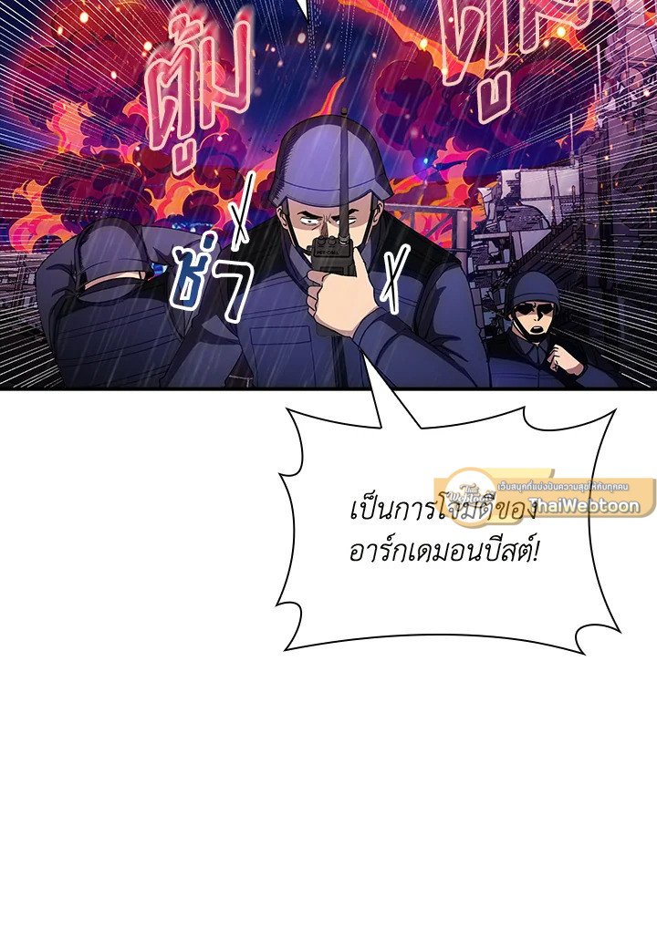 I Have an SSS-Rank Trait, But I Want a Normal Life ตอนที่ 76 54