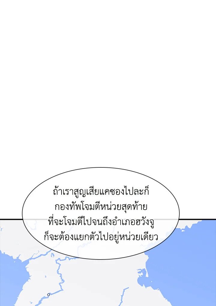 I Have an SSS-Rank Trait, But I Want a Normal Life ตอนที่ 76 58