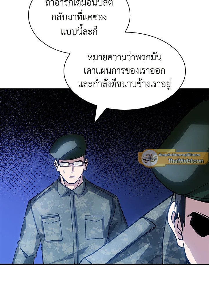 I Have an SSS-Rank Trait, But I Want a Normal Life ตอนที่ 76 57