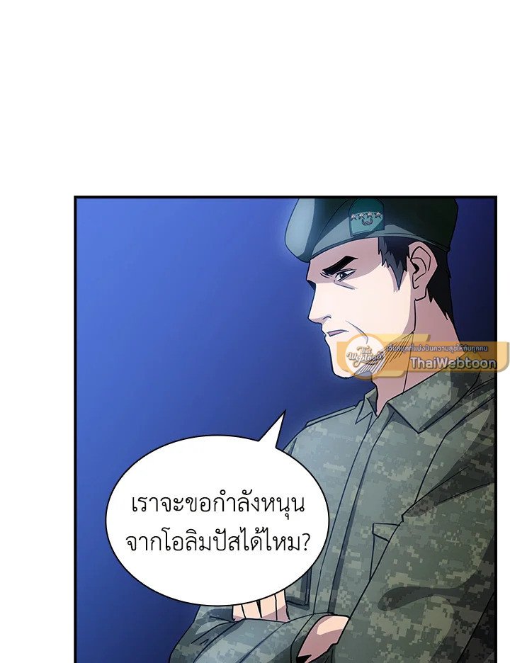 I Have an SSS-Rank Trait, But I Want a Normal Life ตอนที่ 76 60