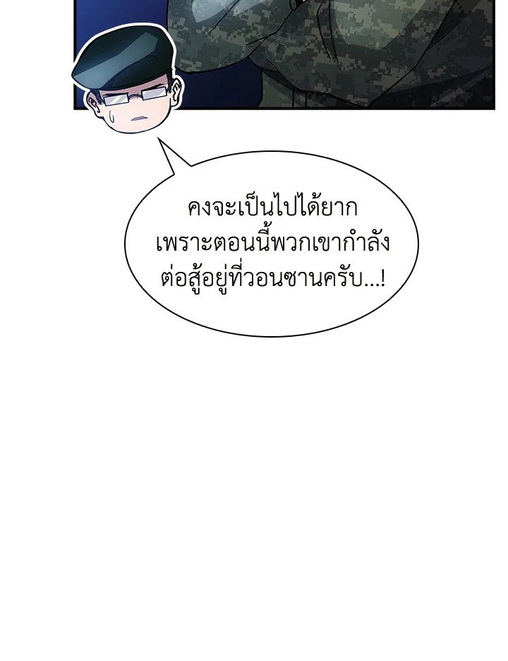 I Have an SSS-Rank Trait, But I Want a Normal Life ตอนที่ 76 61