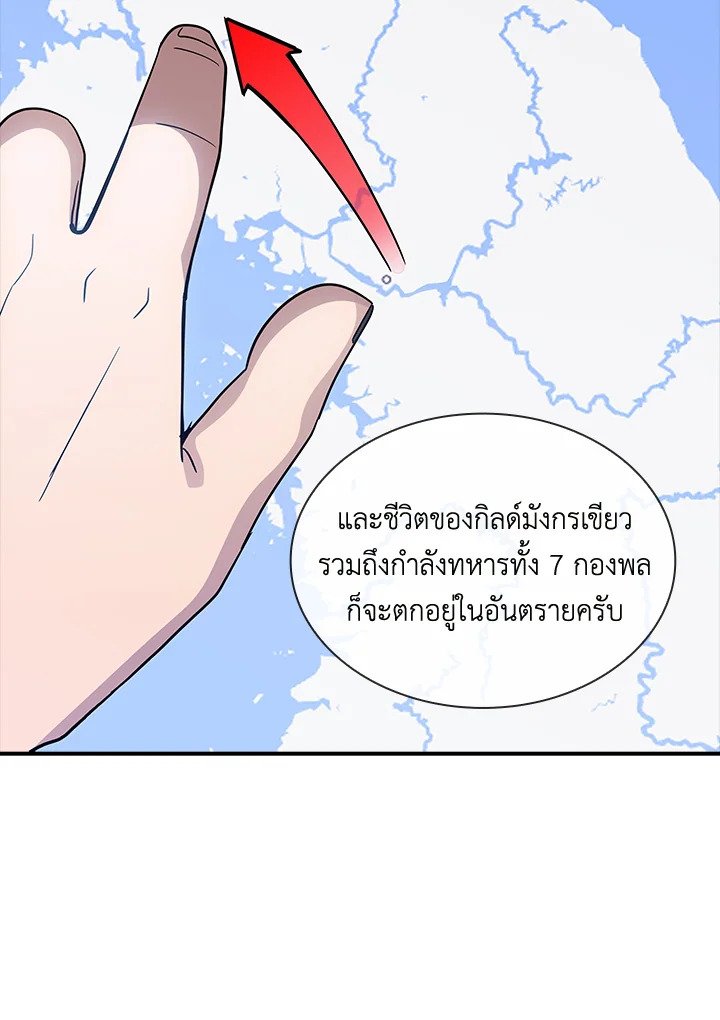 I Have an SSS-Rank Trait, But I Want a Normal Life ตอนที่ 76 59