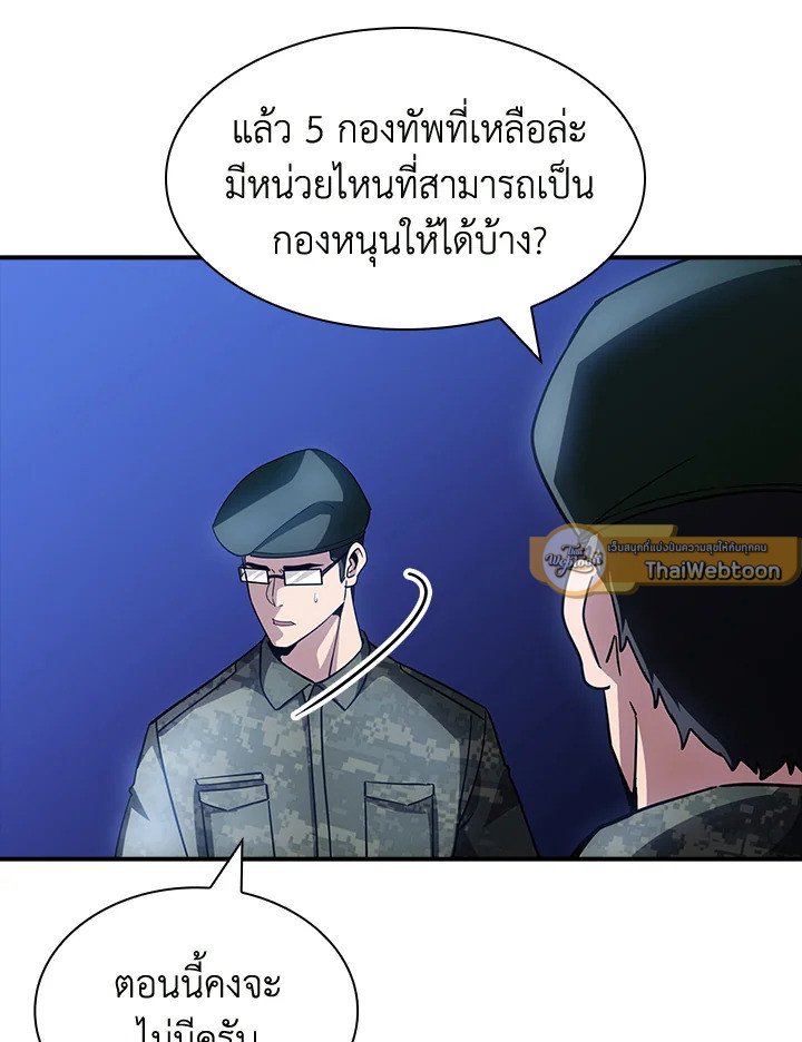 I Have an SSS-Rank Trait, But I Want a Normal Life ตอนที่ 76 62