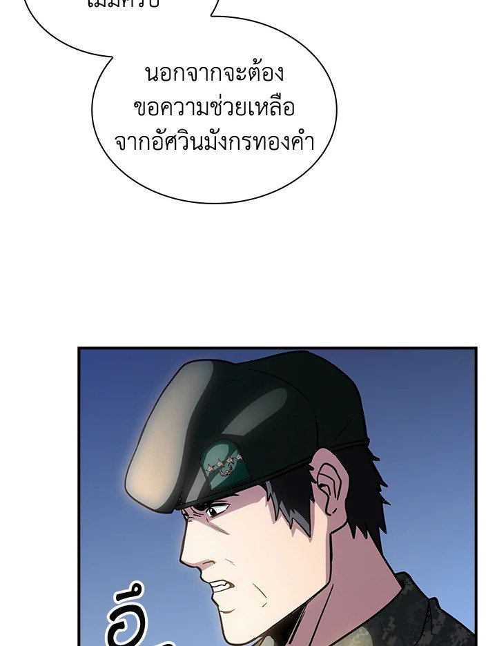 I Have an SSS-Rank Trait, But I Want a Normal Life ตอนที่ 76 63