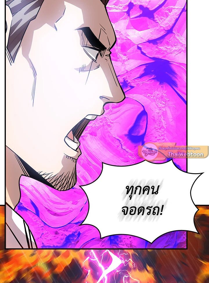 I Have an SSS-Rank Trait, But I Want a Normal Life ตอนที่ 76 82