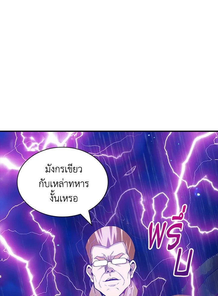 I Have an SSS-Rank Trait, But I Want a Normal Life ตอนที่ 76 90