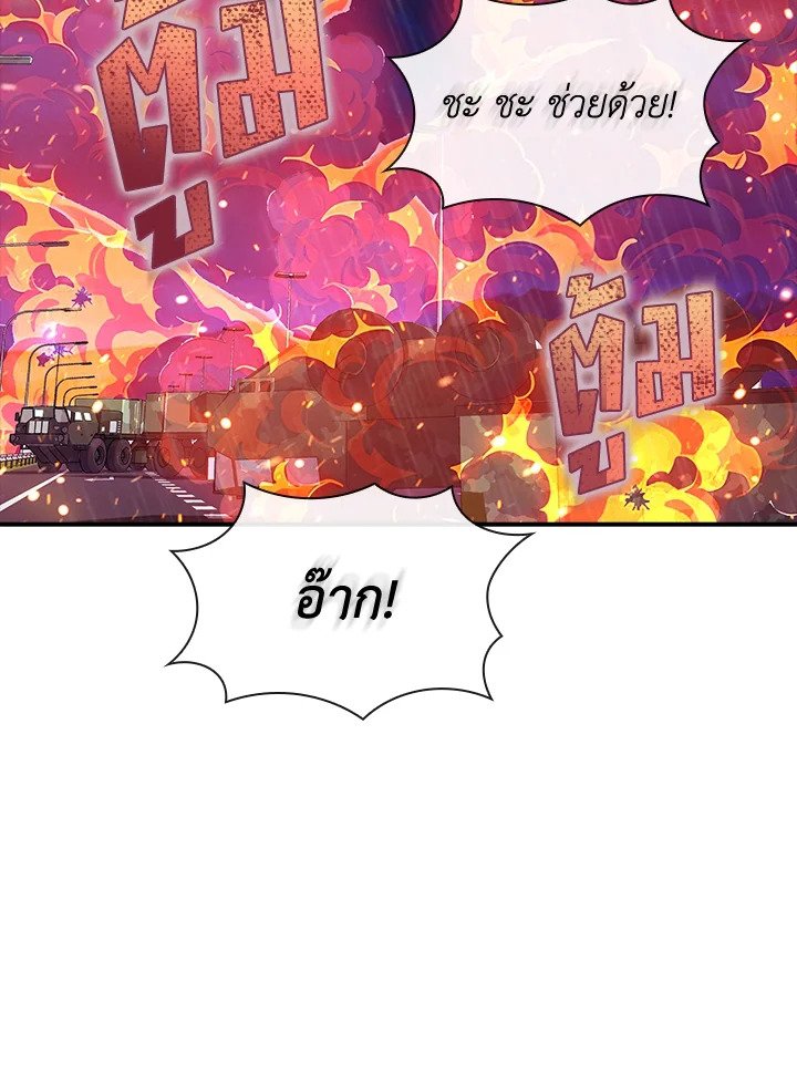 I Have an SSS-Rank Trait, But I Want a Normal Life ตอนที่ 76 99