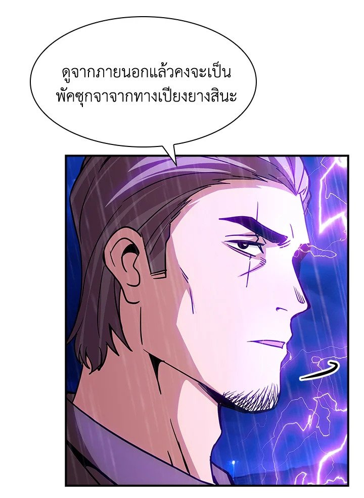 I Have an SSS-Rank Trait, But I Want a Normal Life ตอนที่ 76 120