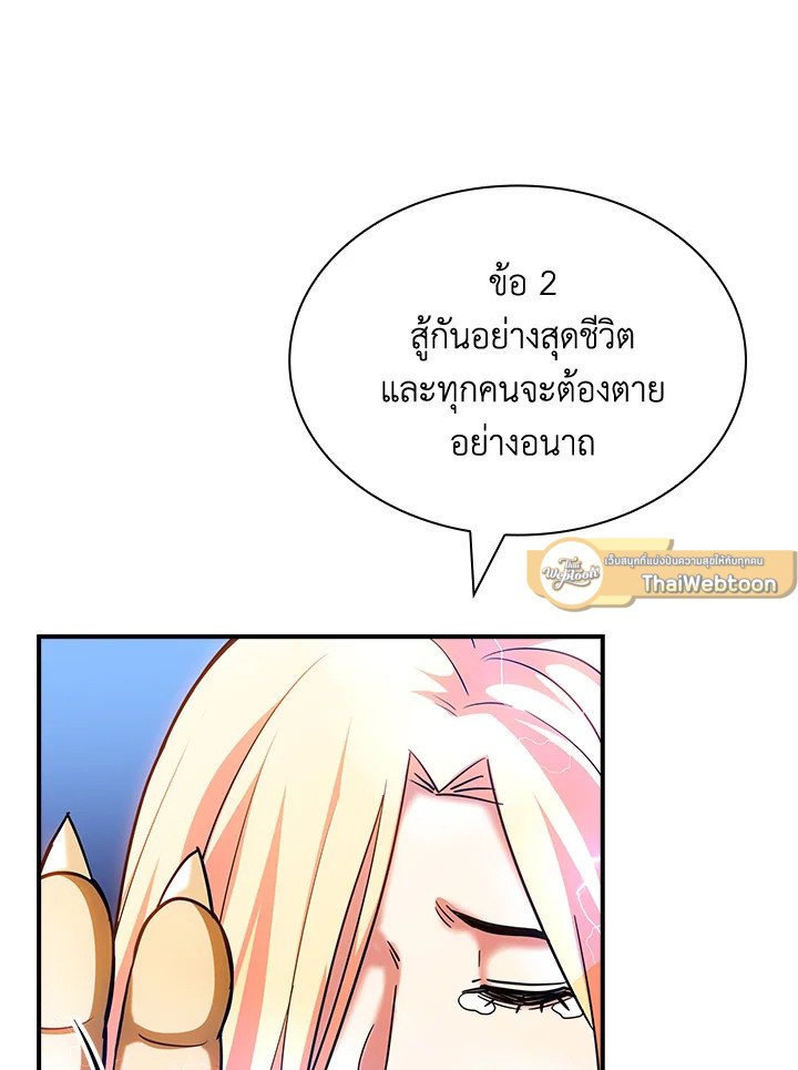 I Have an SSS-Rank Trait, But I Want a Normal Life ตอนที่ 76 124