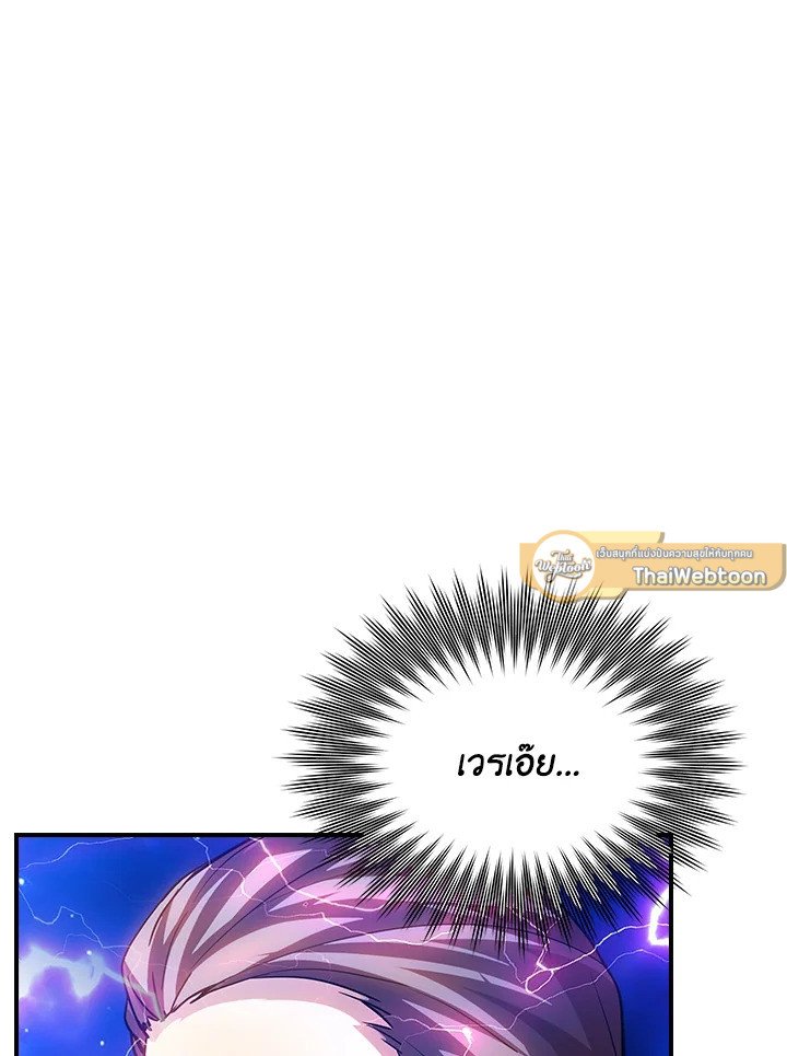 I Have an SSS-Rank Trait, But I Want a Normal Life ตอนที่ 76 128