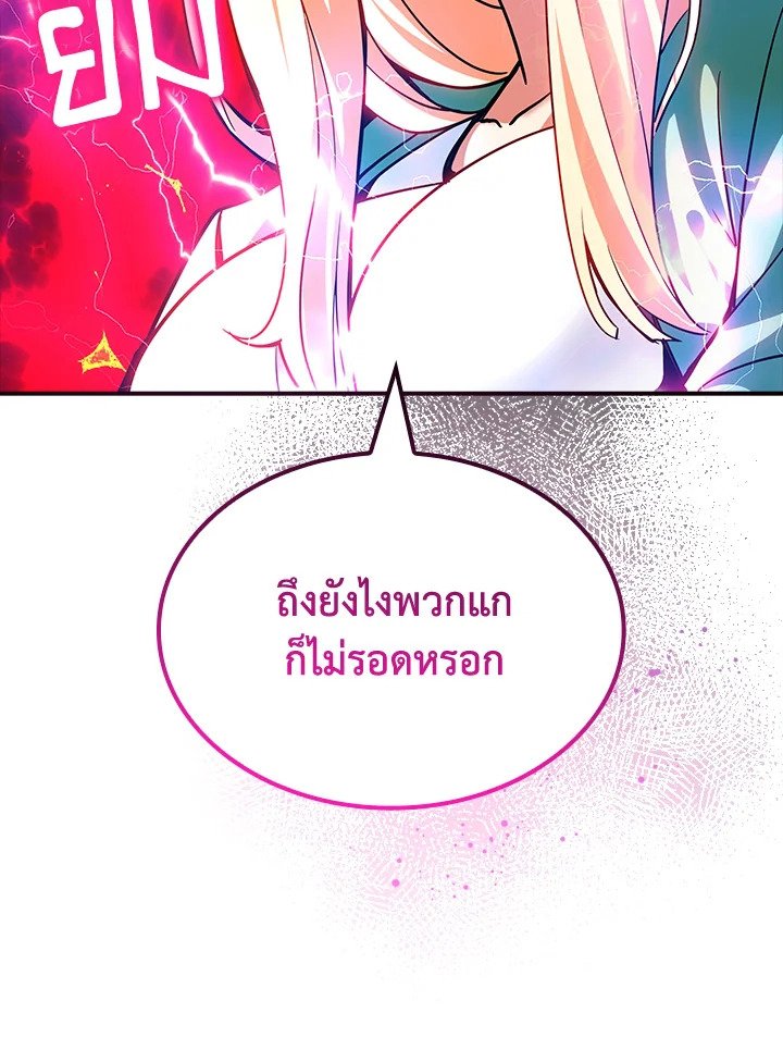 I Have an SSS-Rank Trait, But I Want a Normal Life ตอนที่ 76 127