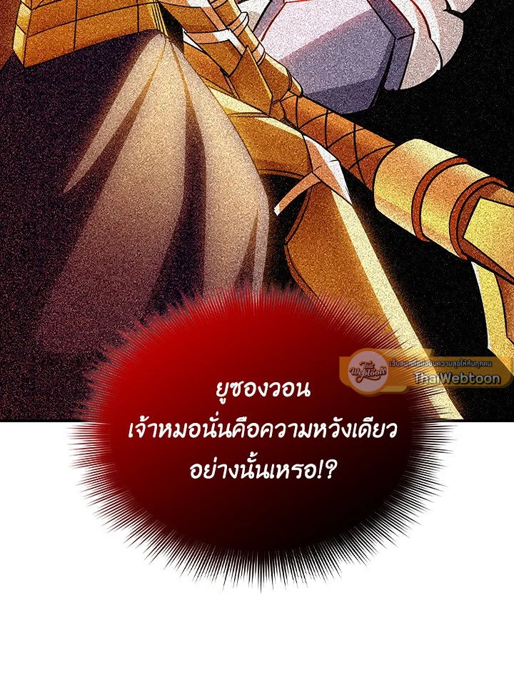 I Have an SSS-Rank Trait, But I Want a Normal Life ตอนที่ 76 131