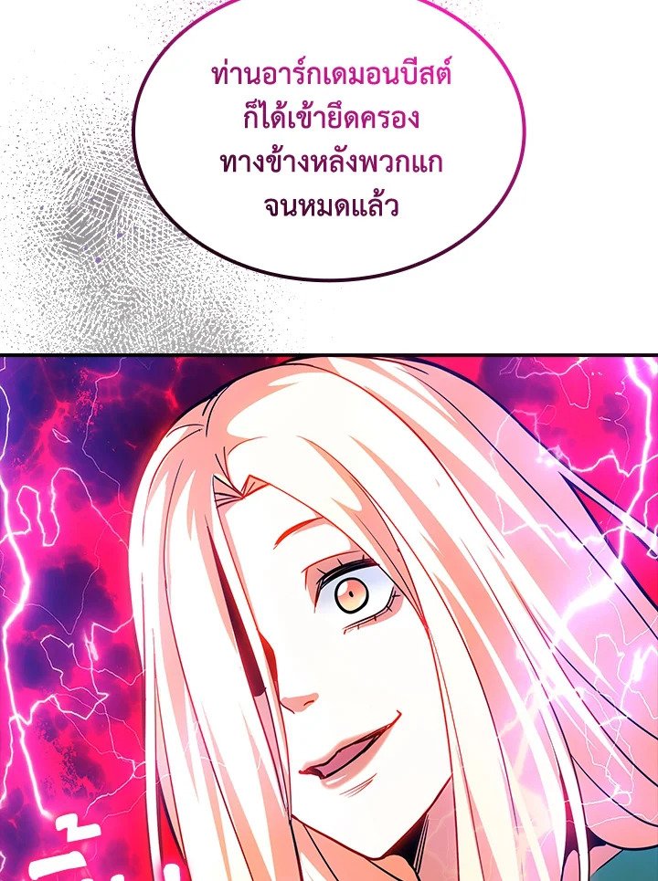 I Have an SSS-Rank Trait, But I Want a Normal Life ตอนที่ 76 126