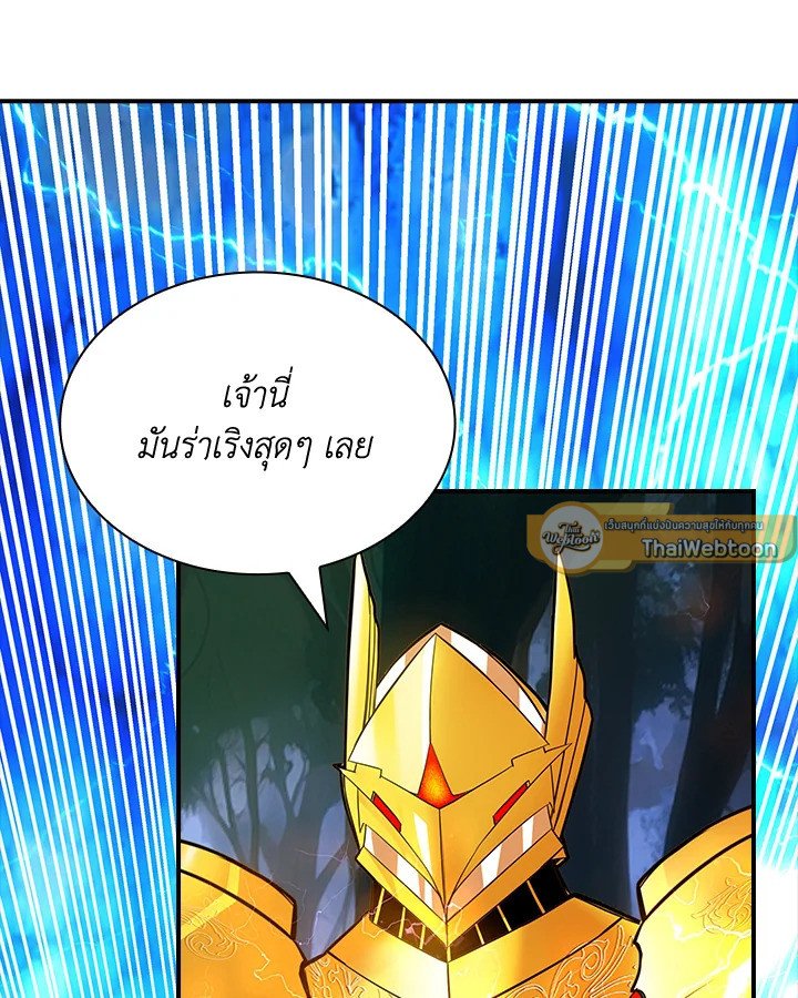 I Have an SSS-Rank Trait, But I Want a Normal Life ตอนที่ 77 5