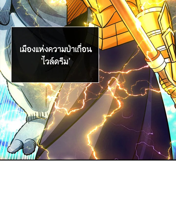 I Have an SSS-Rank Trait, But I Want a Normal Life ตอนที่ 77 8
