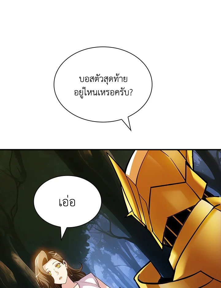 I Have an SSS-Rank Trait, But I Want a Normal Life ตอนที่ 77 21