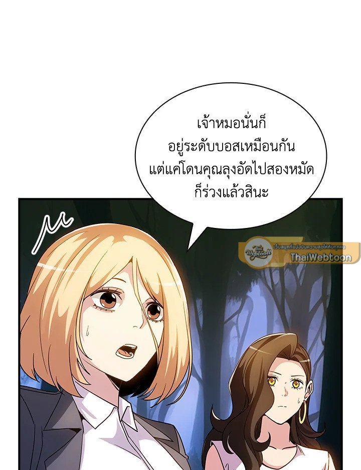 I Have an SSS-Rank Trait, But I Want a Normal Life ตอนที่ 77 19
