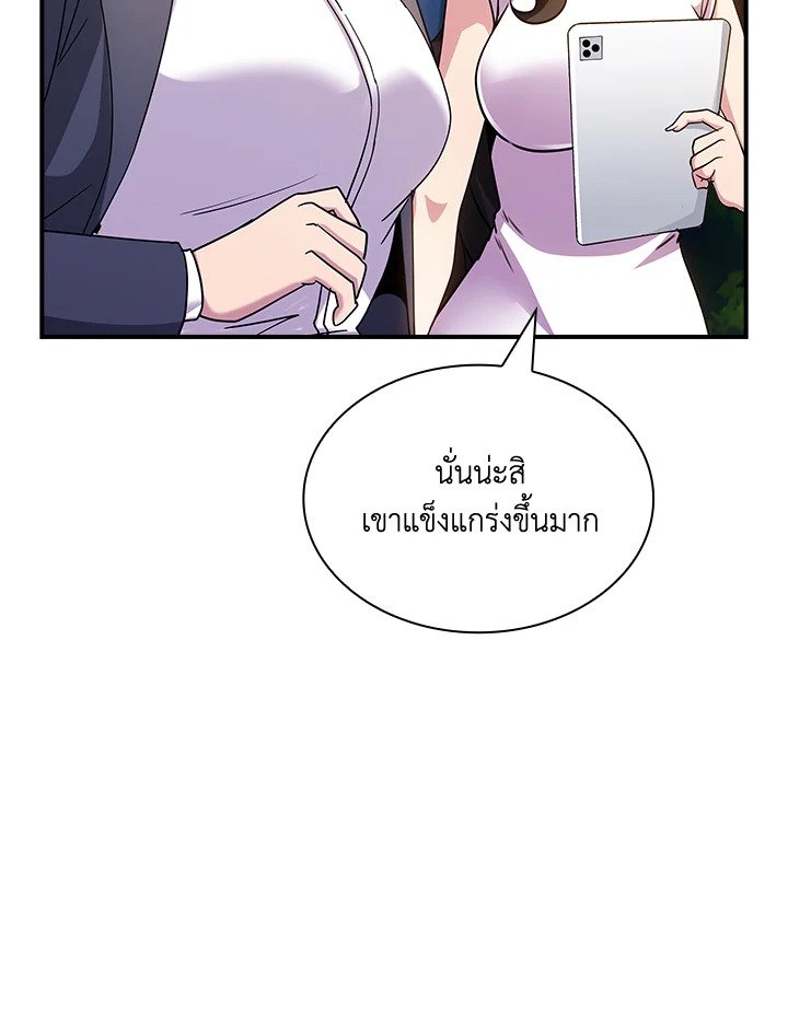 I Have an SSS-Rank Trait, But I Want a Normal Life ตอนที่ 77 20