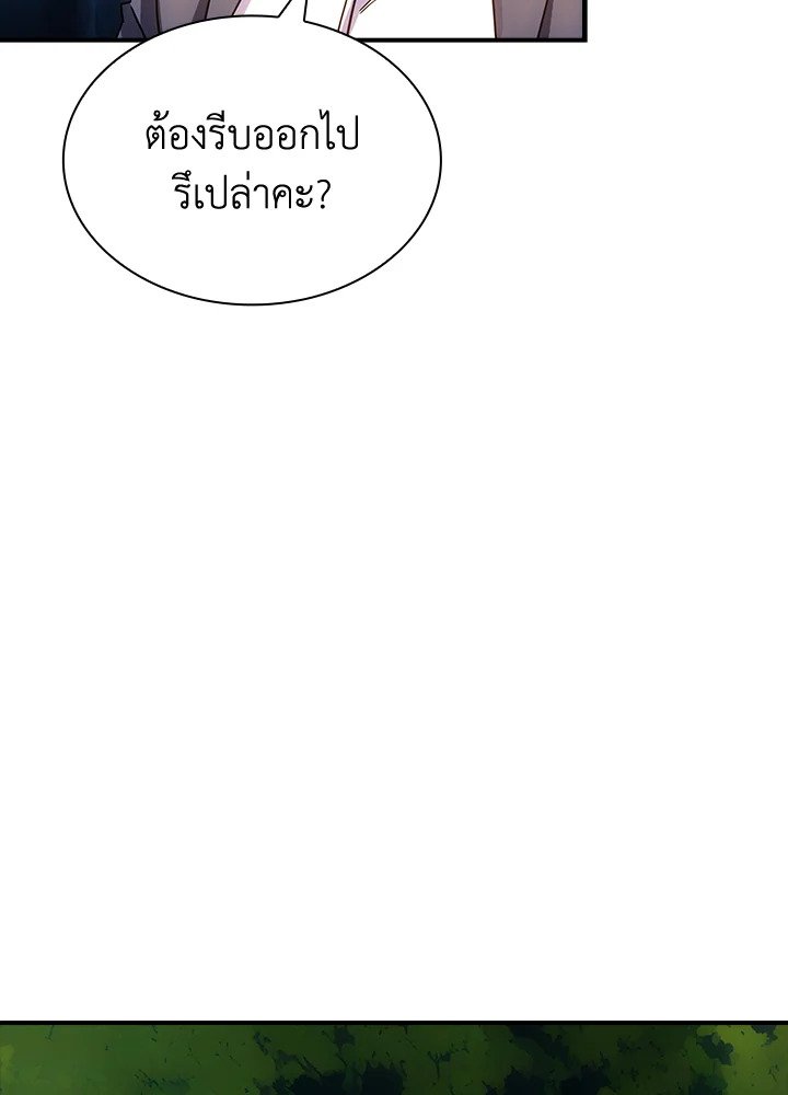 I Have an SSS-Rank Trait, But I Want a Normal Life ตอนที่ 77 28