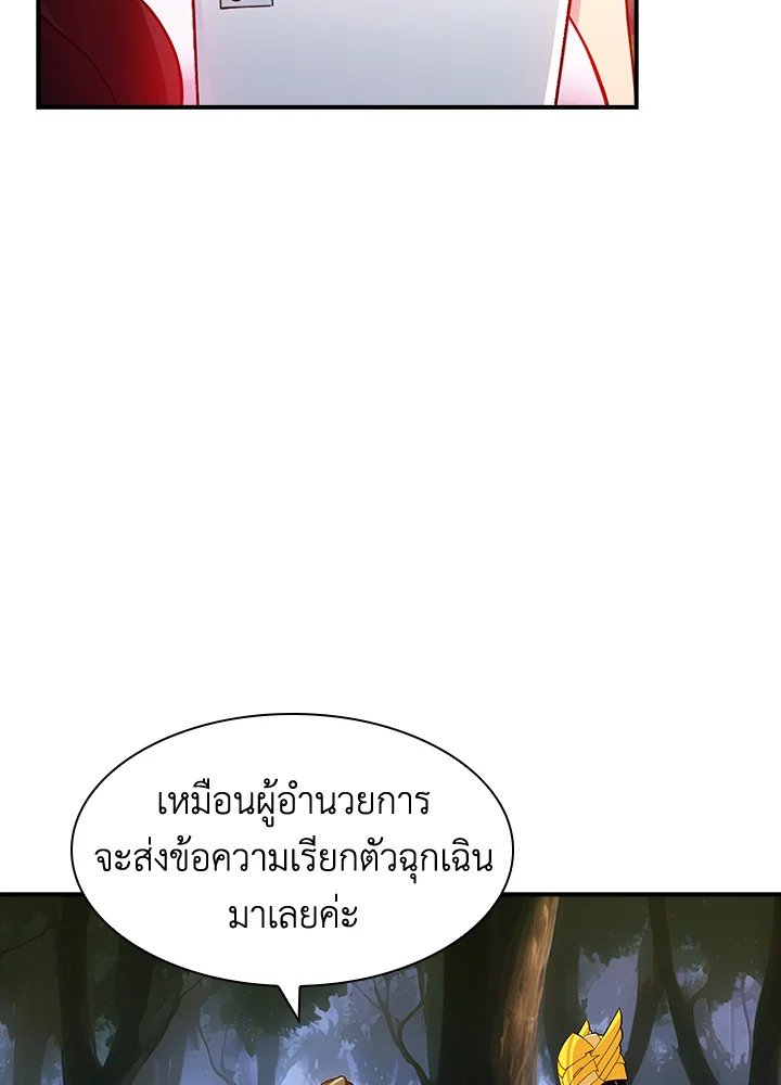 I Have an SSS-Rank Trait, But I Want a Normal Life ตอนที่ 77 24