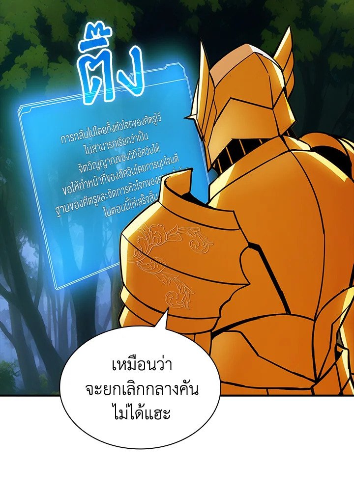 I Have an SSS-Rank Trait, But I Want a Normal Life ตอนที่ 77 29