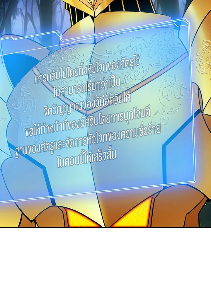 I Have an SSS-Rank Trait, But I Want a Normal Life ตอนที่ 77 31