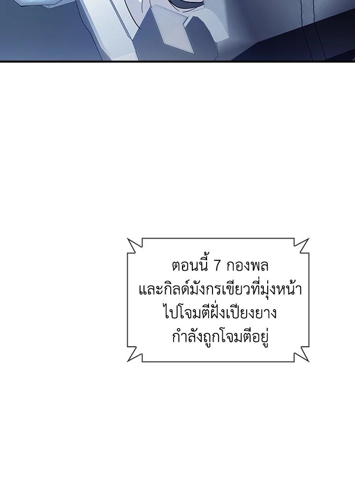 I Have an SSS-Rank Trait, But I Want a Normal Life ตอนที่ 77 35