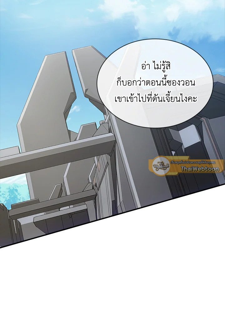 I Have an SSS-Rank Trait, But I Want a Normal Life ตอนที่ 77 33