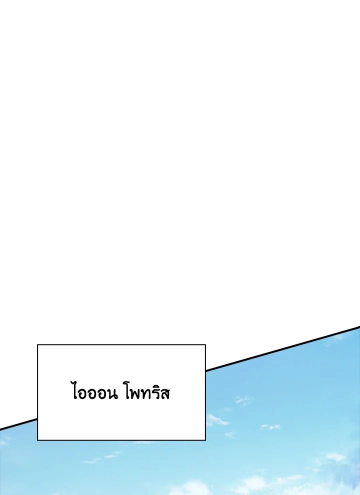 I Have an SSS-Rank Trait, But I Want a Normal Life ตอนที่ 77 32