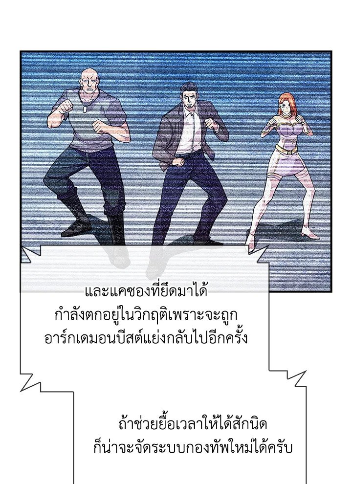 I Have an SSS-Rank Trait, But I Want a Normal Life ตอนที่ 77 36
