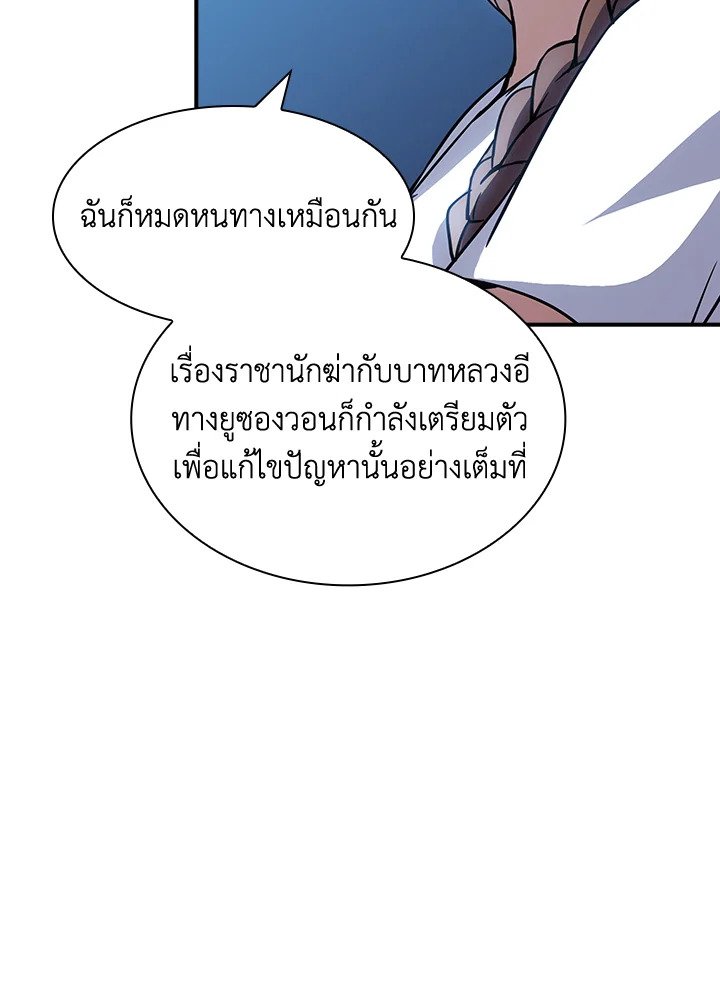 I Have an SSS-Rank Trait, But I Want a Normal Life ตอนที่ 77 38