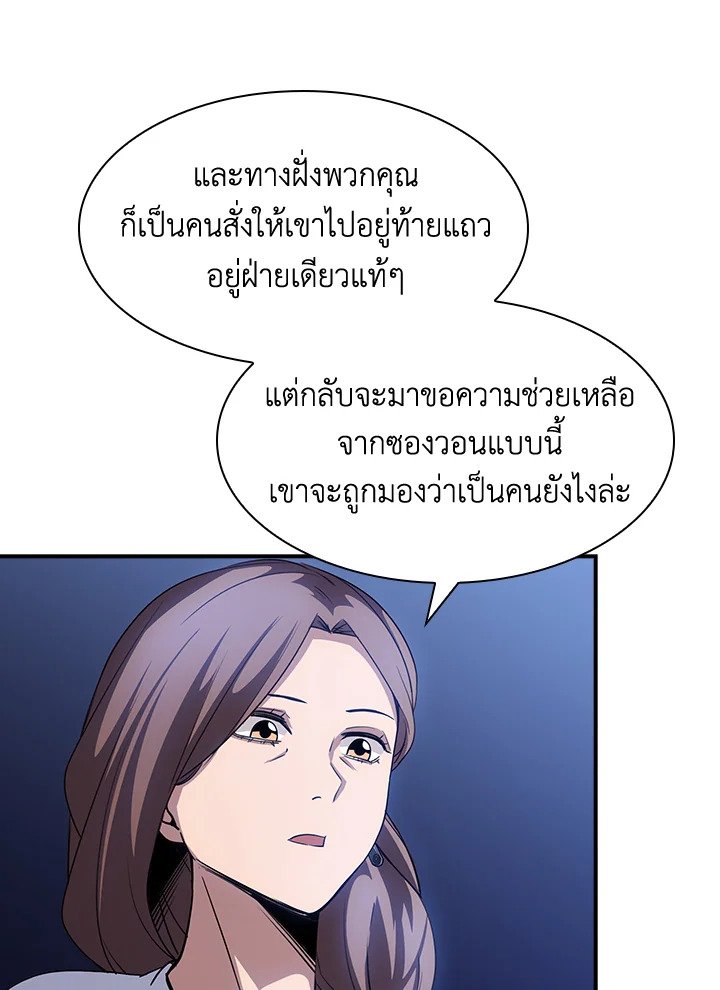 I Have an SSS-Rank Trait, But I Want a Normal Life ตอนที่ 77 39