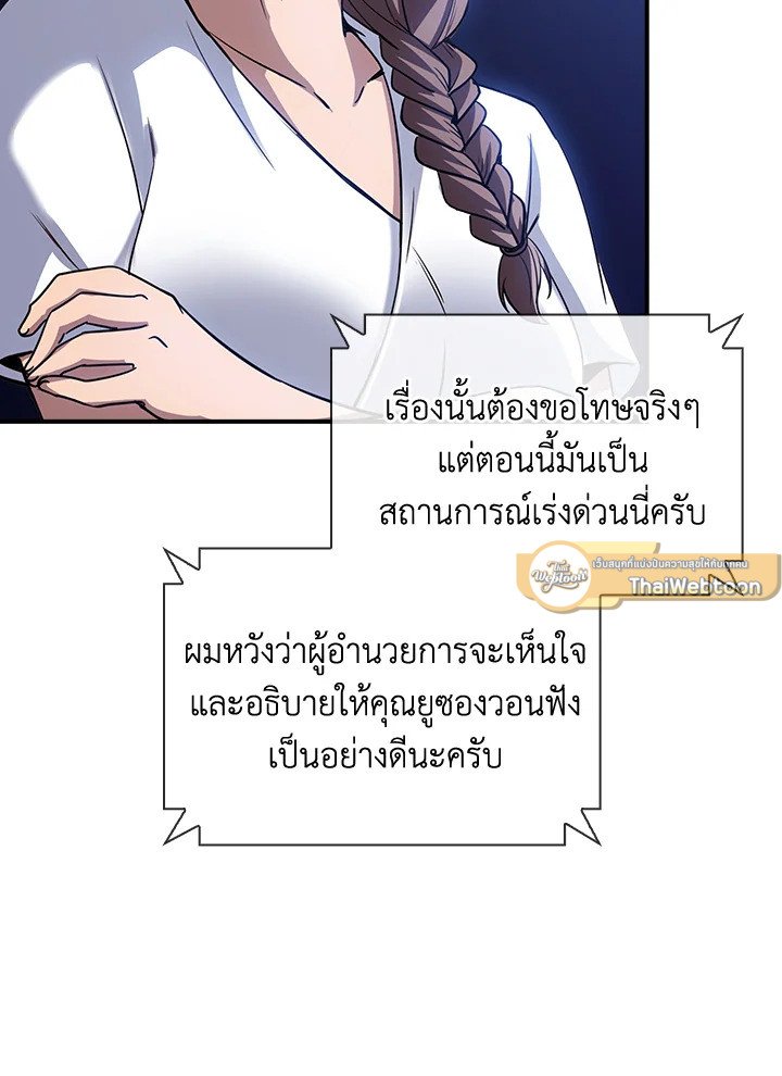 I Have an SSS-Rank Trait, But I Want a Normal Life ตอนที่ 77 40