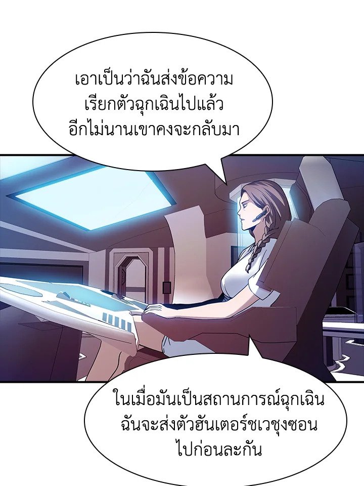 I Have an SSS-Rank Trait, But I Want a Normal Life ตอนที่ 77 42