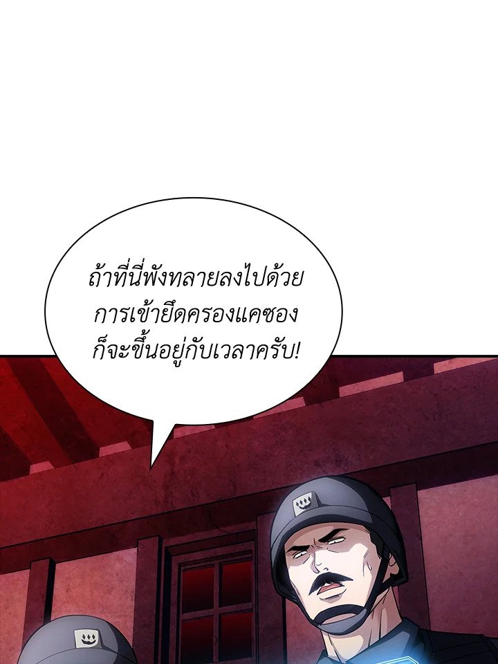 I Have an SSS-Rank Trait, But I Want a Normal Life ตอนที่ 77 49