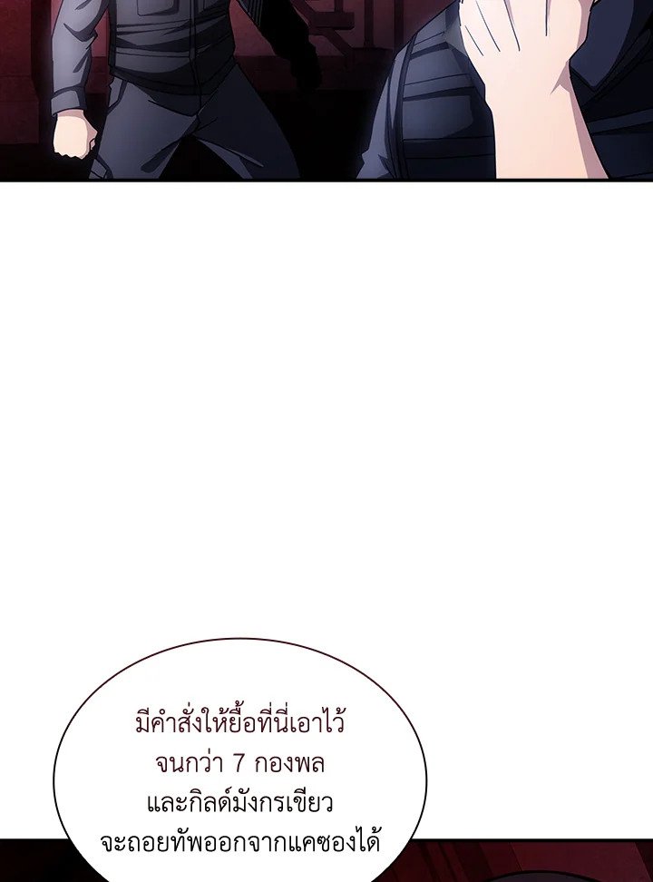 I Have an SSS-Rank Trait, But I Want a Normal Life ตอนที่ 77 58
