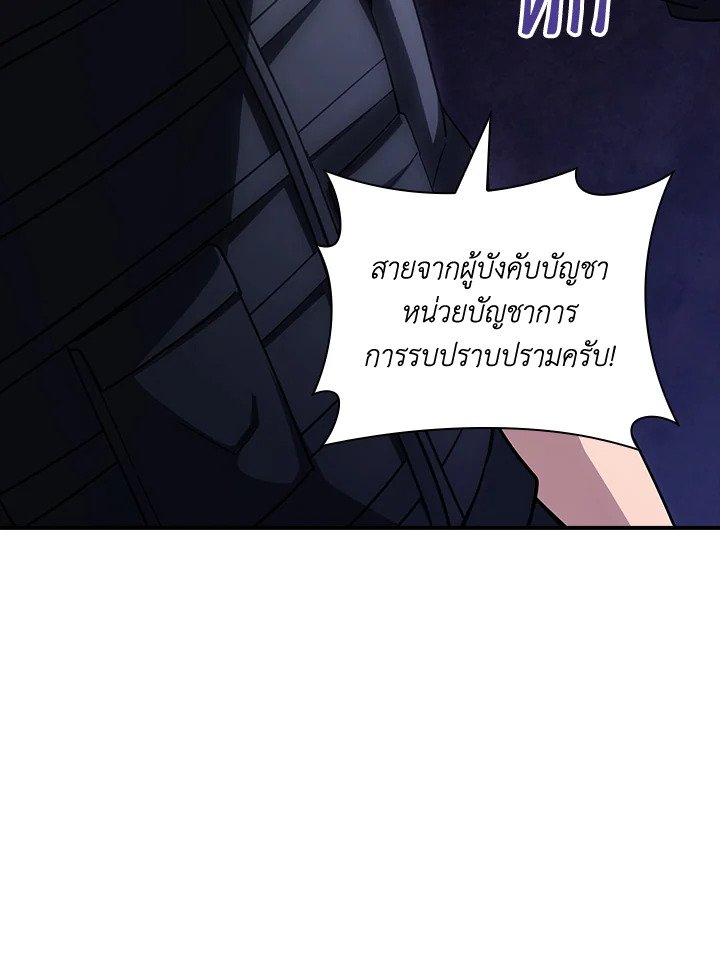 I Have an SSS-Rank Trait, But I Want a Normal Life ตอนที่ 77 53
