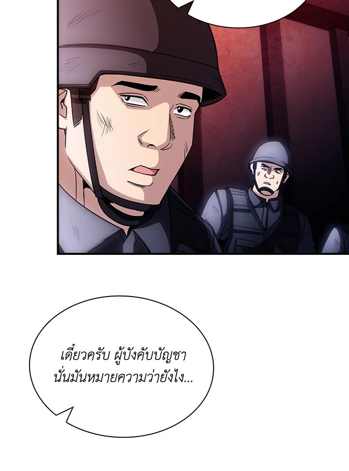 I Have an SSS-Rank Trait, But I Want a Normal Life ตอนที่ 77 56