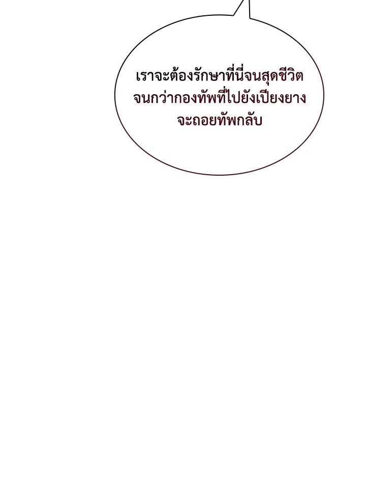 I Have an SSS-Rank Trait, But I Want a Normal Life ตอนที่ 77 60