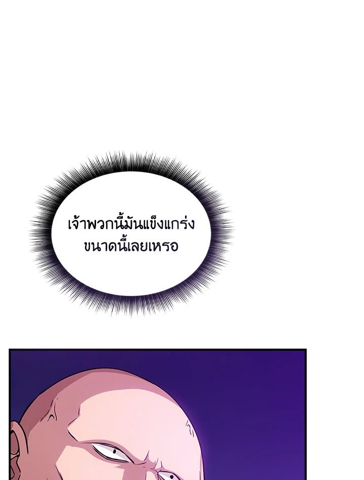 I Have an SSS-Rank Trait, But I Want a Normal Life ตอนที่ 77 66