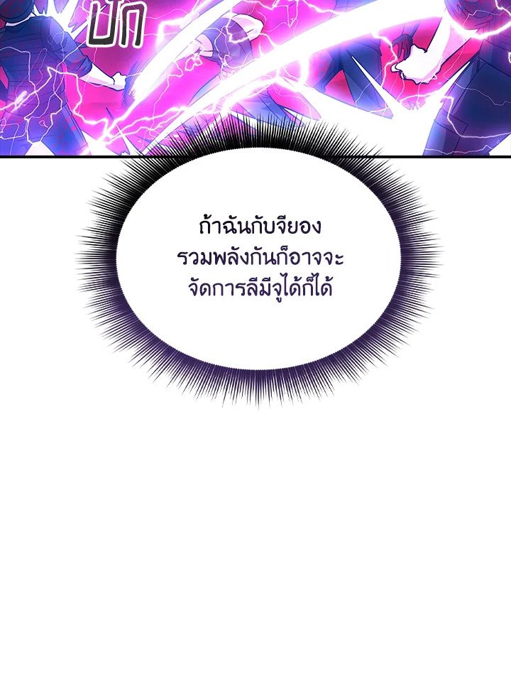 I Have an SSS-Rank Trait, But I Want a Normal Life ตอนที่ 77 69