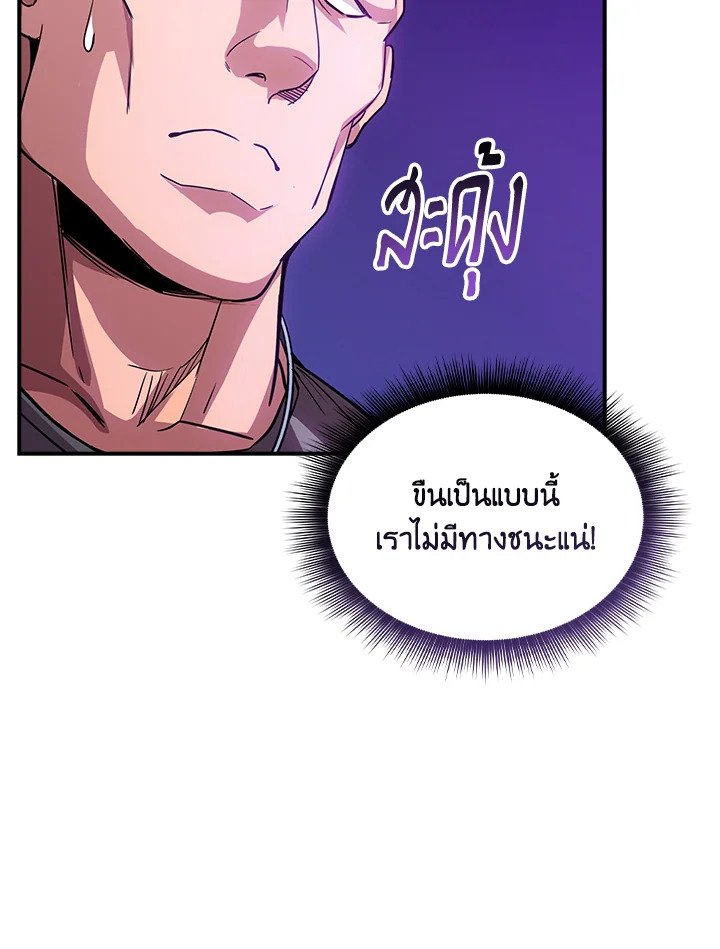 I Have an SSS-Rank Trait, But I Want a Normal Life ตอนที่ 77 67
